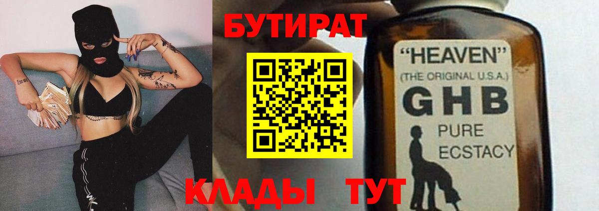 БУТИРАТ бутик Усть-Джегута