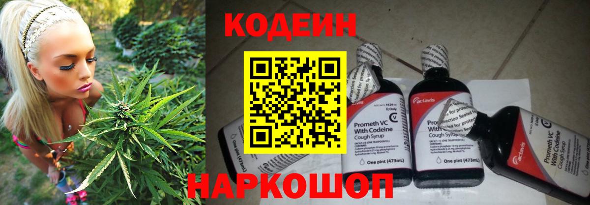 Кодеин Purple Drank  Кодеин Purple Drank  Вход с VPN  Усть-Джегута 