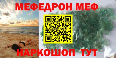 меф Шебекино