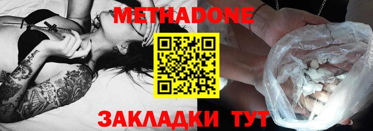 Метадон мёд  Метадон кристалл  Вход с VPN  Усть-Джегута 