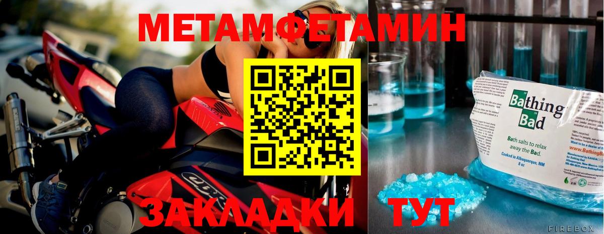 МЕТАМФЕТАМИН кристалл Усть-Джегута
