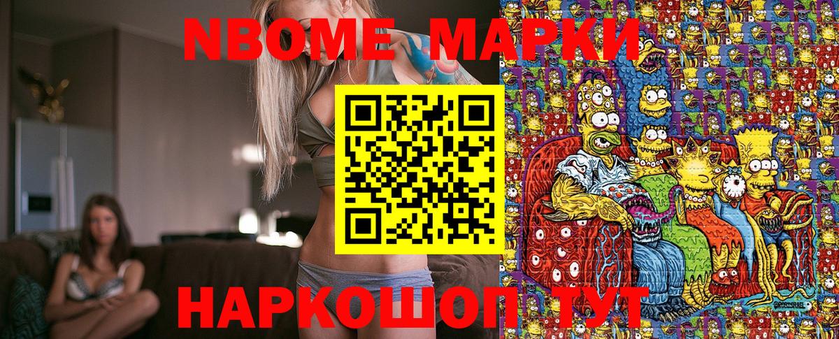 Марки 25I-NBOMe 1500мкг Усть-Джегута