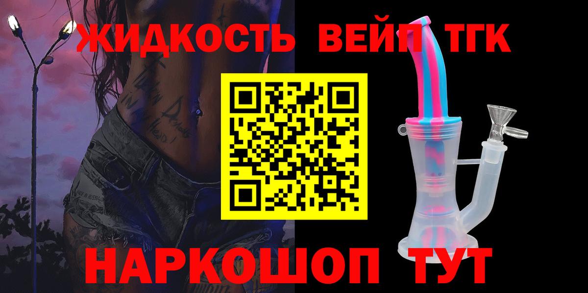 ТГК вейп  Вход с VPN  закладки  Усть-Джегута 